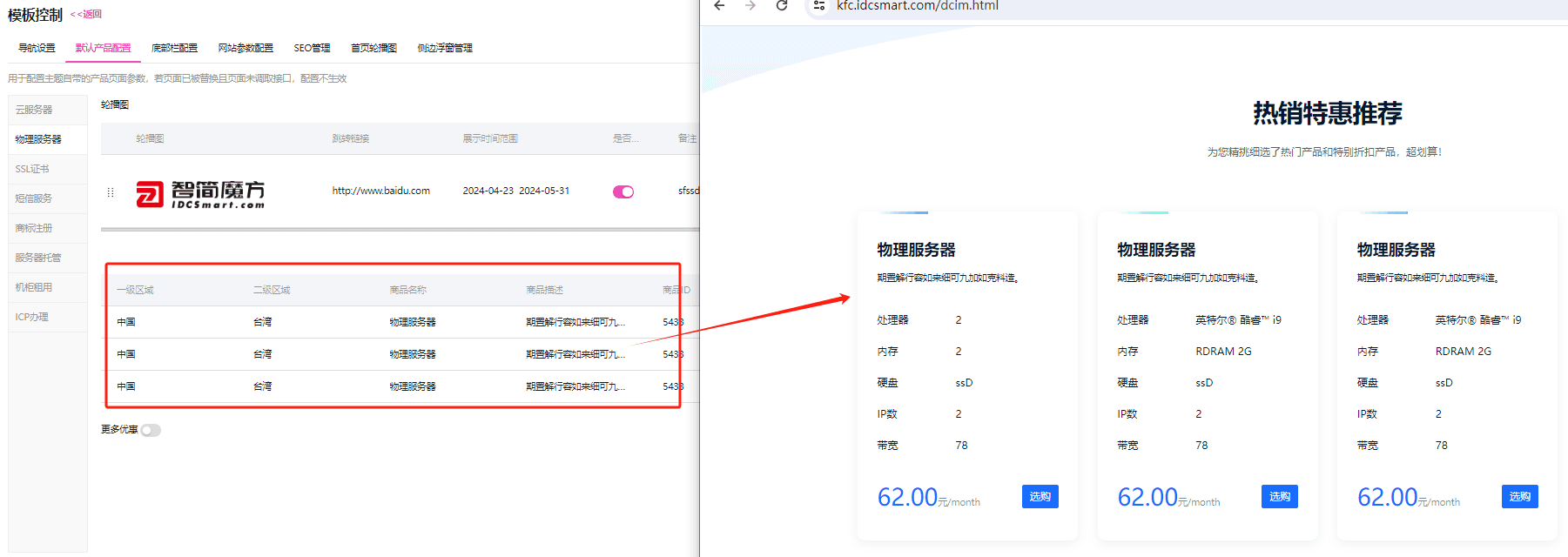(2) 默认产品配置：只支持云服务器和物理服务器的产品配置界面截图