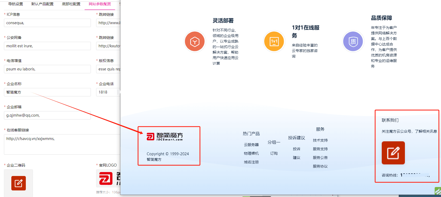 (4) 官网参数配置：该处配置的数据，显示在网页的最底部界面截图
