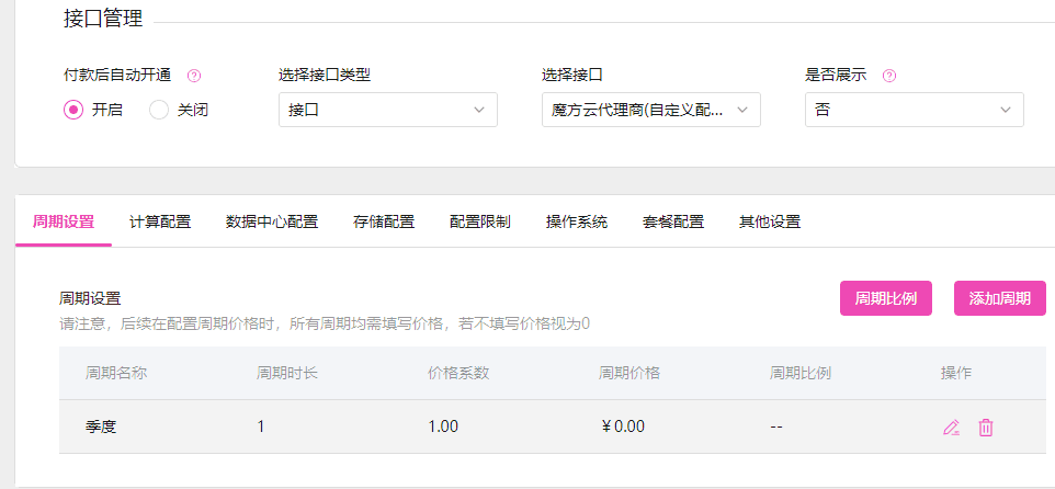 进行商品配置，用户前台购买时，可以选择的配置界面截图