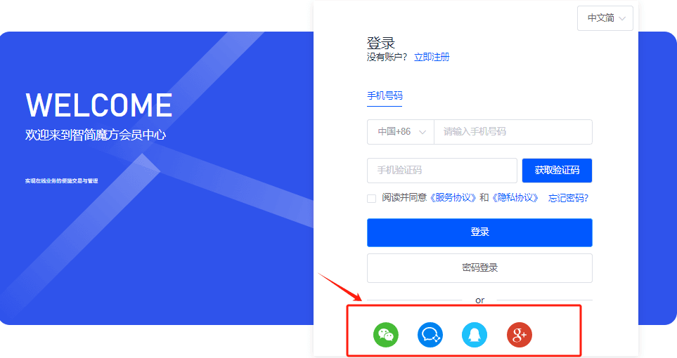 安装并启用的三方登录接口，会在用户前台登录页面显示出来，以供用户选择界面截图