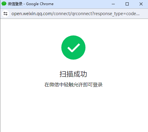 用户使用对应的软件，扫描二维码即可登录系统界面截图