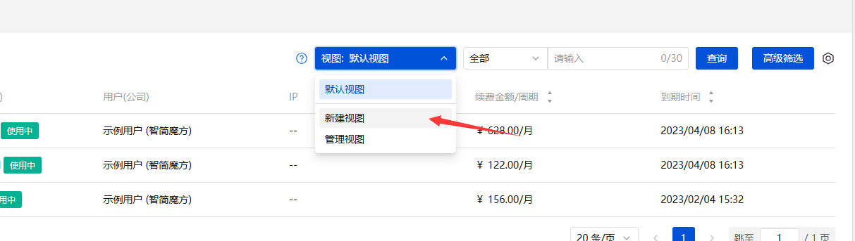 **新建视图界面截图