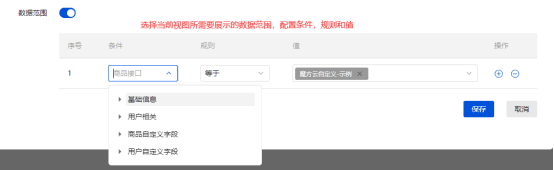 新建视图选择数据范围(可选,关闭则为全部产品数据)界面截图