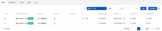 新建视图示例(该视图展示魔方云产品,且状态只为开通中,使用中,已暂停)界面截图(二)
