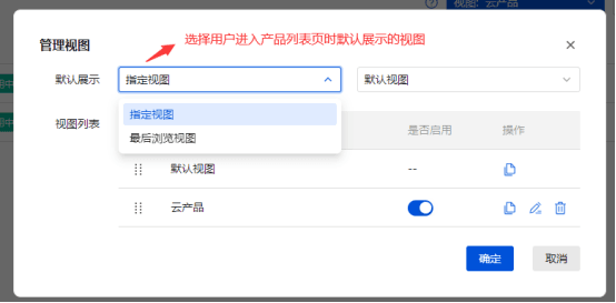 视图管理界面截图
