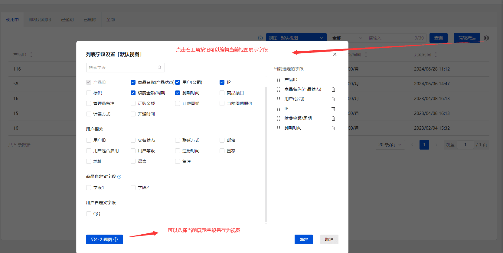 视图管理界面截图(三)