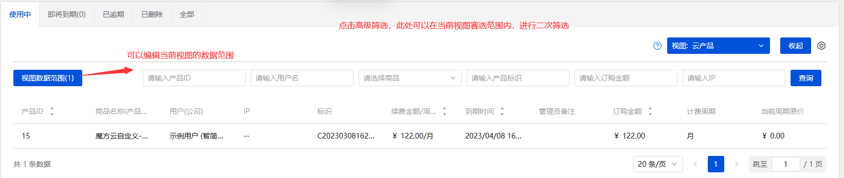 视图管理界面截图(四)