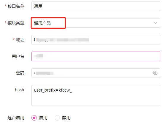 商品管理-接口管理，添加通用接口，模块类型选择【通用产品】界面截图