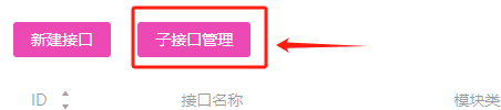 接口管理页面，选择子接口管理，添加 nokvm 子接口界面截图