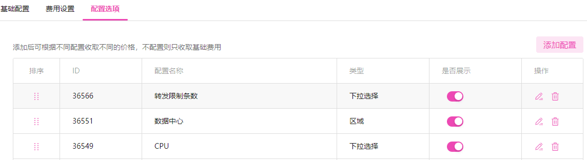 若产品同时设置了可配置项和基础配置中的参数，则优先选择可配置项中的参数界面截图