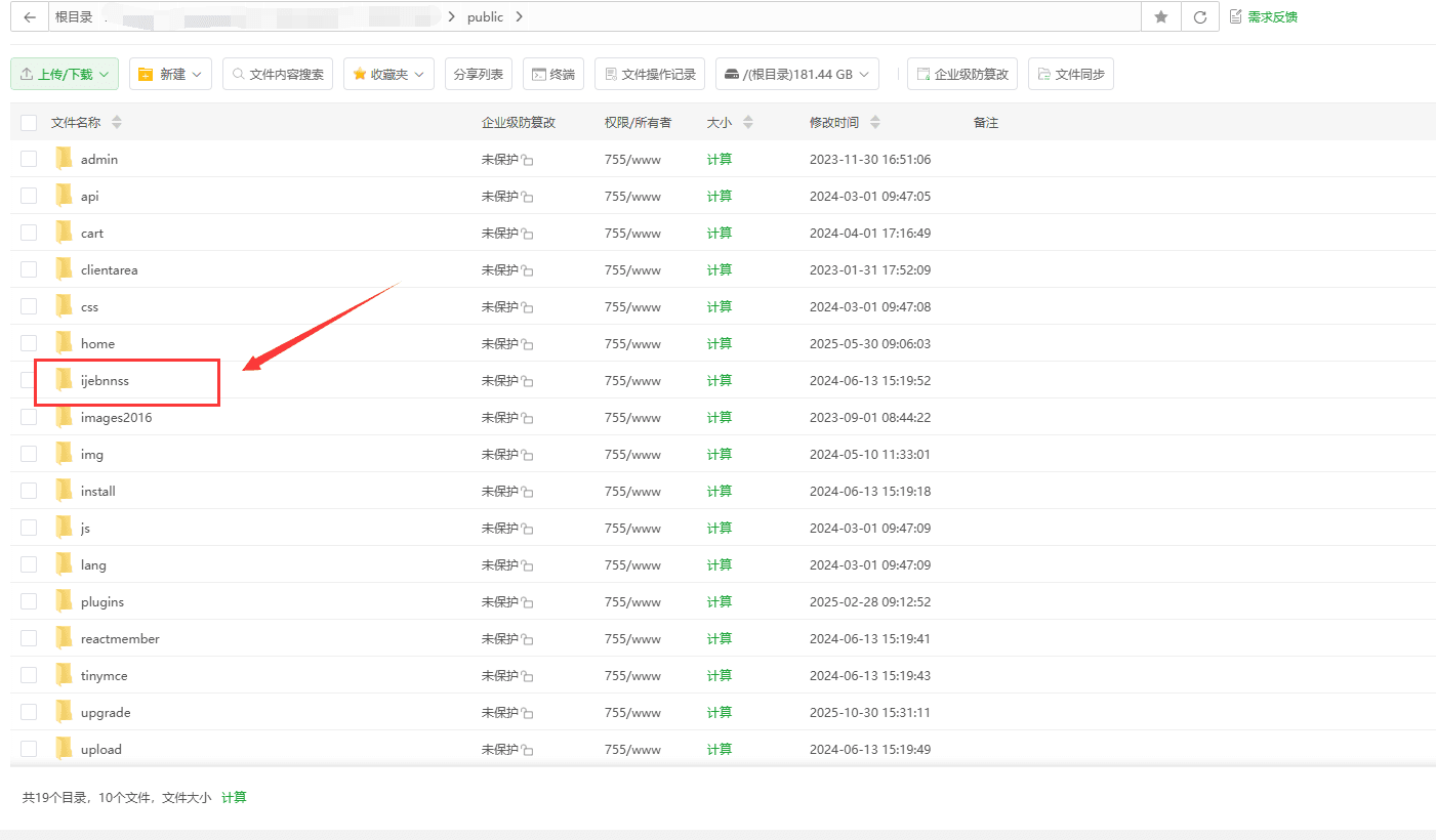修改 public 目录下对应后台管理员路径文件名称界面截图
