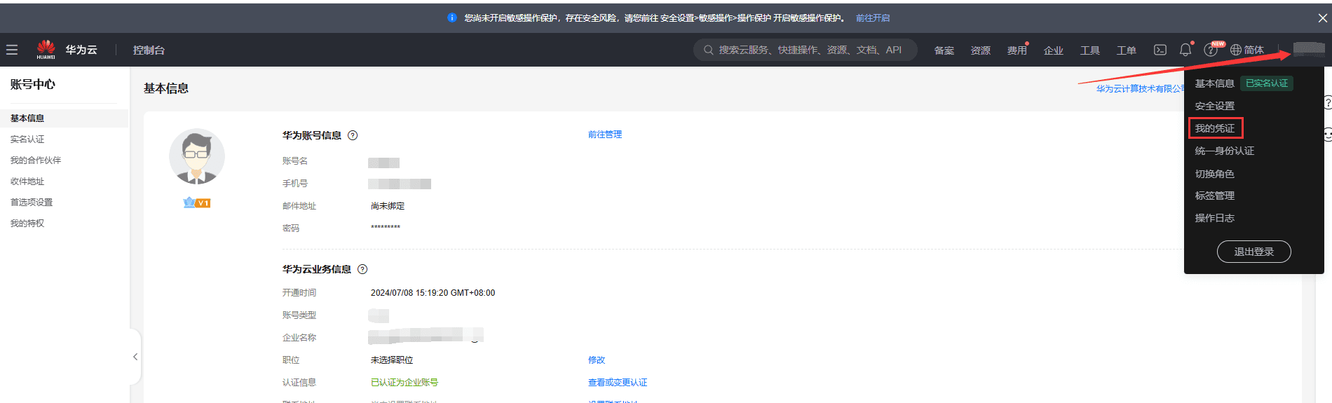 ②进入个人中心--点击右上角我的凭证界面截图
