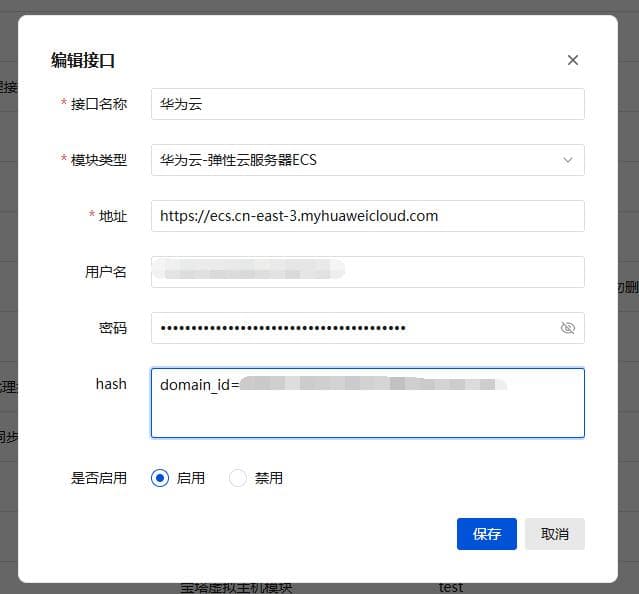 hash：填写 domainid=XXXXXXXXXXXX界面截图