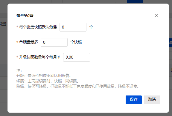 存储配置--快照配置界面截图