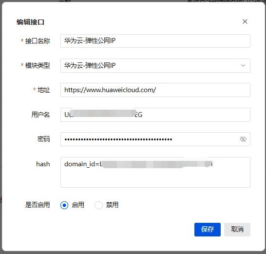 hash：填写 domainid=XXXXXXXXXXXX界面截图
