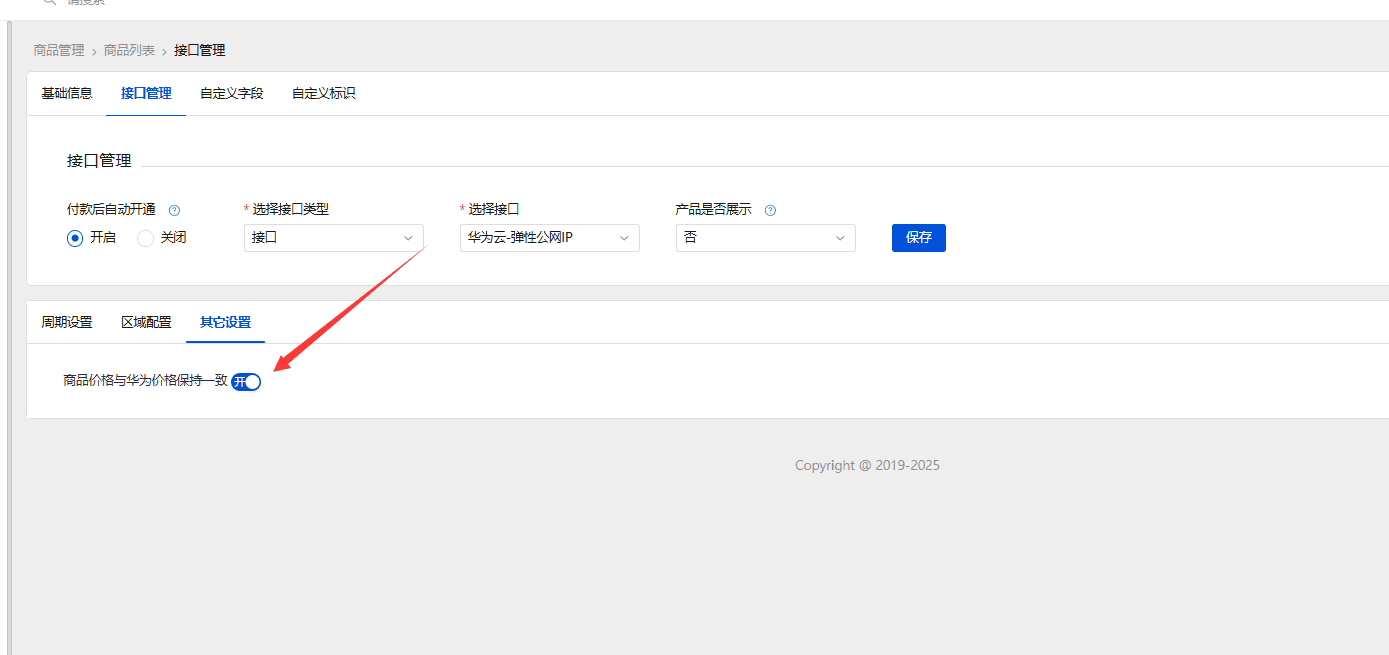 可以设置是否与华为云商品价格保持一致界面截图