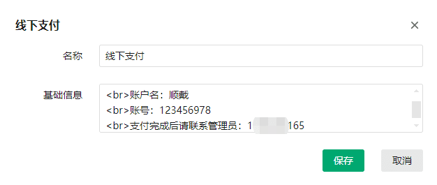 操作配置：提前准备好收款信息https://doc.idcs相关操作界面截图