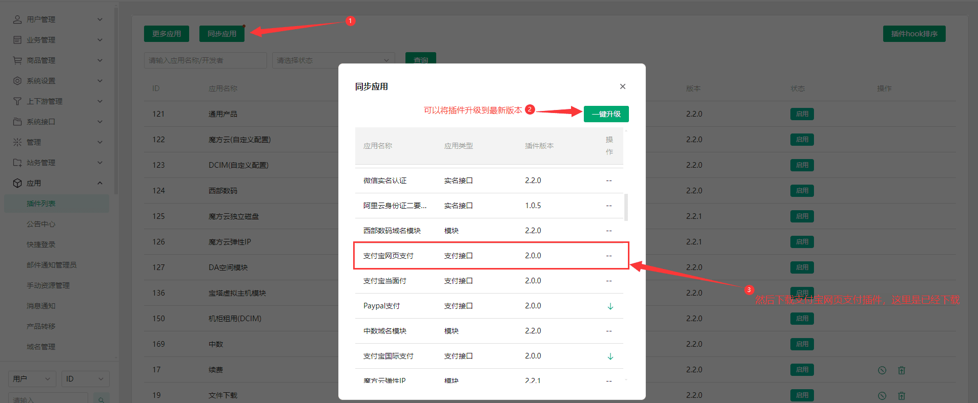 V10 专业版直接同步应用之后下载就好了界面截图