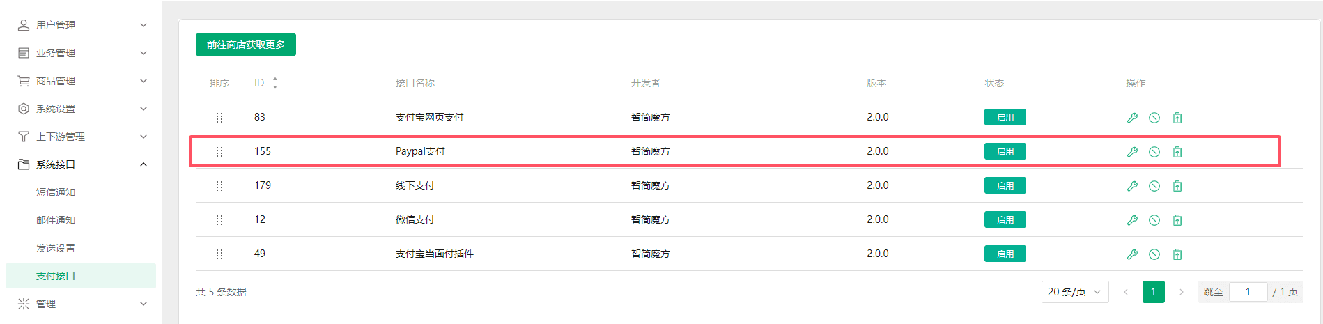 然后和前面相同，直接从系统接口---&gt界面截图