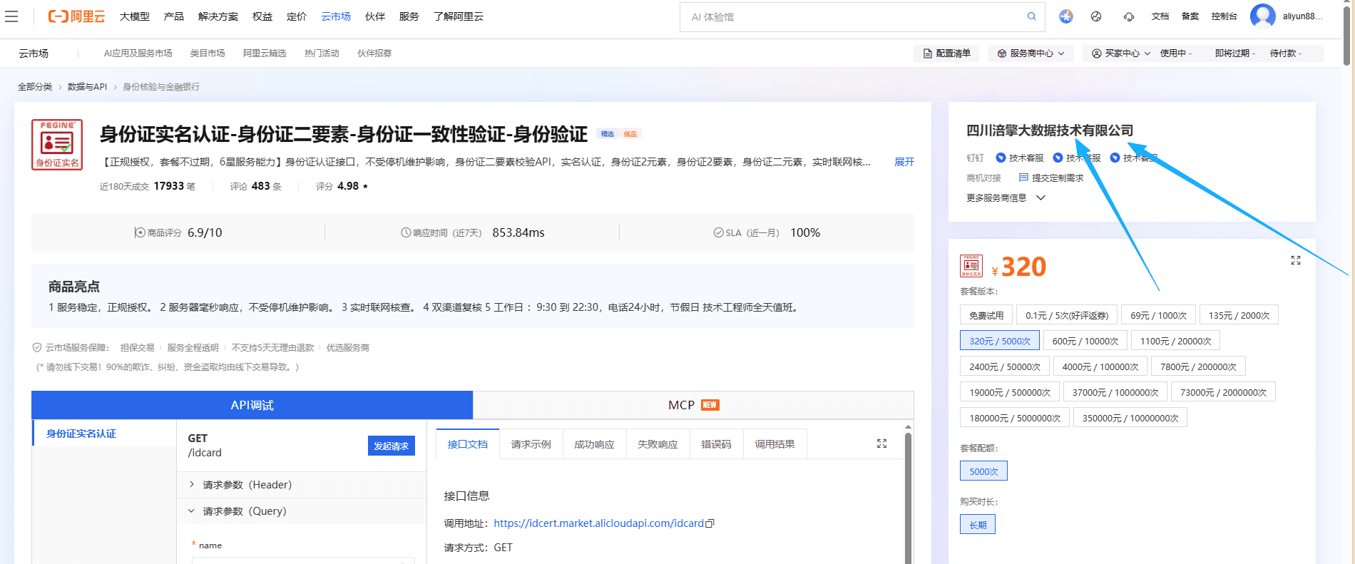 配置三方接口https://doc.idcsmart.com相关操作界面截图