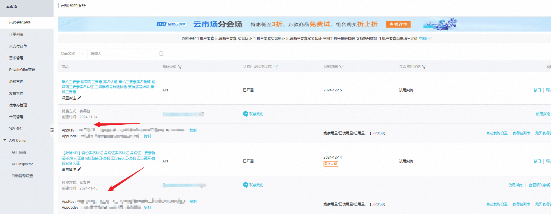 配置三方接口界面截图