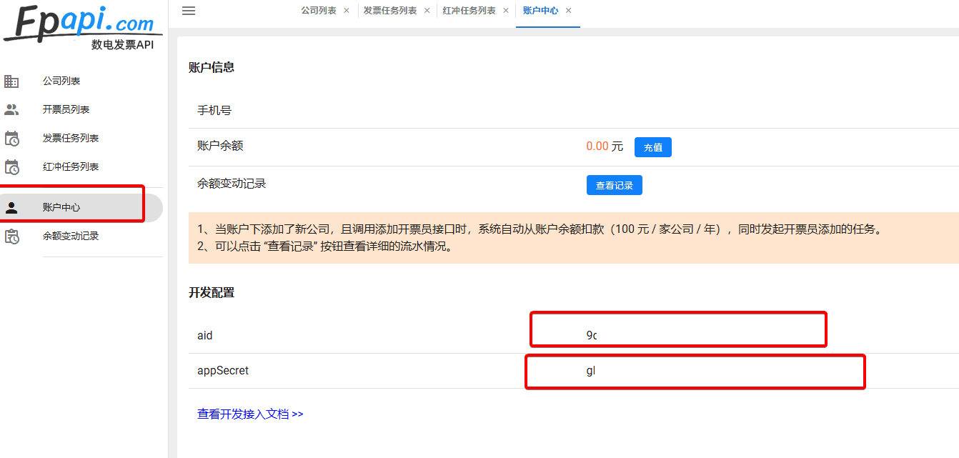 获取 aid，appsecret界面截图