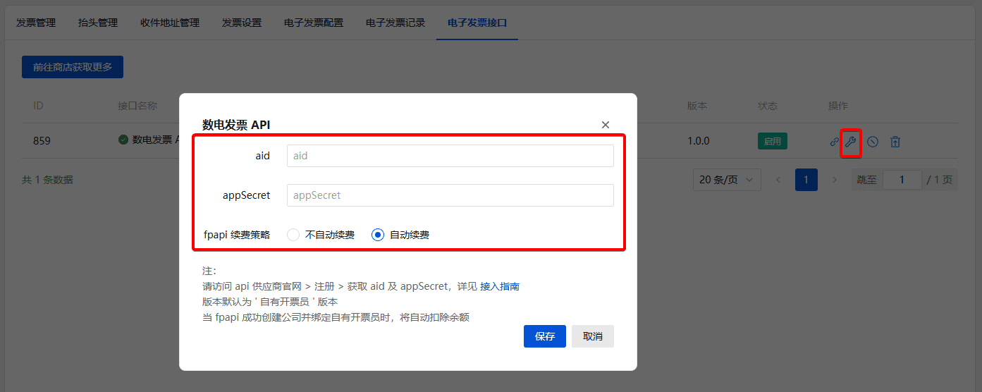 将上面第二步获取的 aid，appsecret 填入界面截图