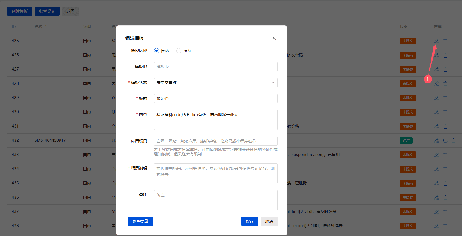 这里我们选择一个模板然后对其进行配置界面截图