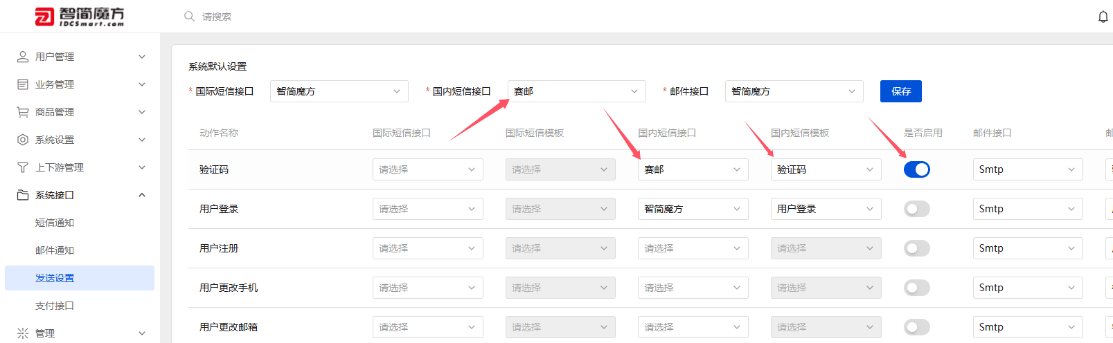 审核通过之后,该模板就可以用于在我们的短信发送设置里进行配置界面截图