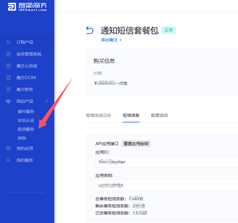 前往会员中心获取应用 ID 与应用密钥界面截图