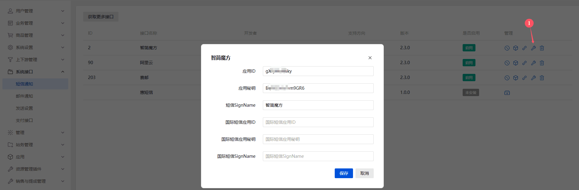 然后我们将获取的信息填入接口配置中即可界面截图