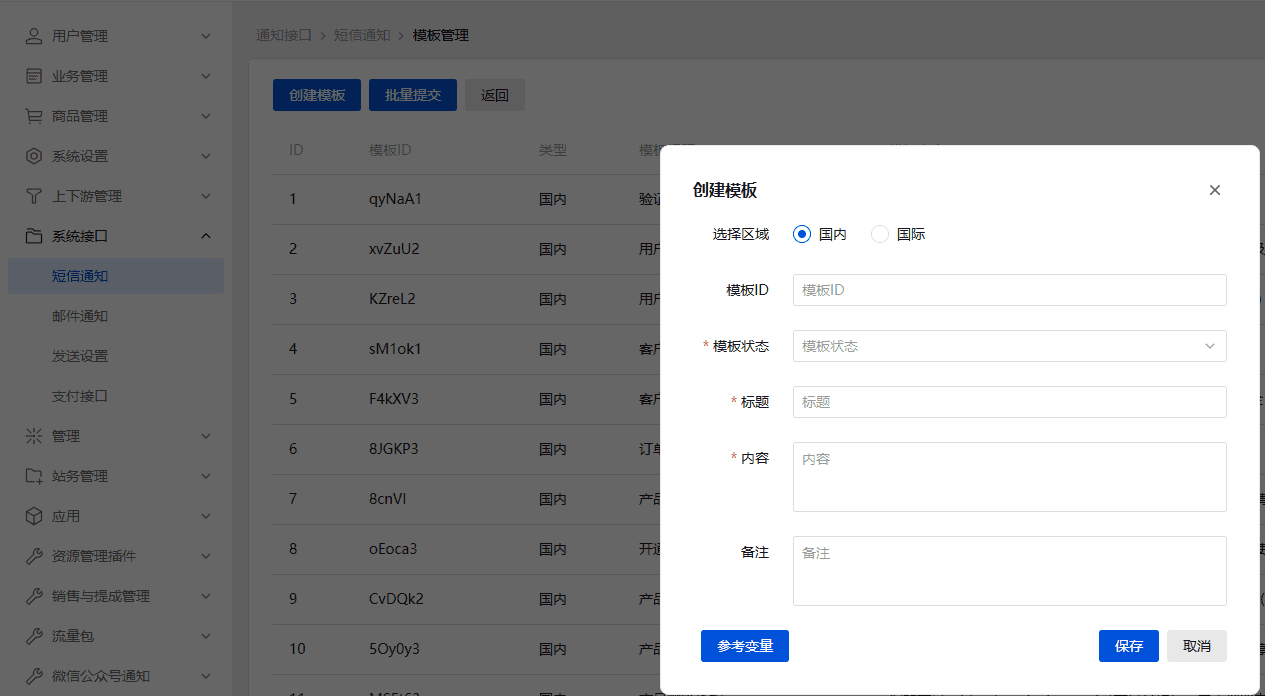 模板管理中可以对预配置的模板进行配置，也可以创建自定义模板界面截图