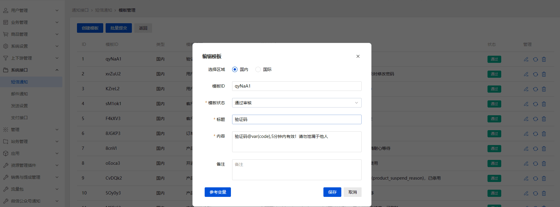 这里我们选择一个模板然后对其进行配置界面截图