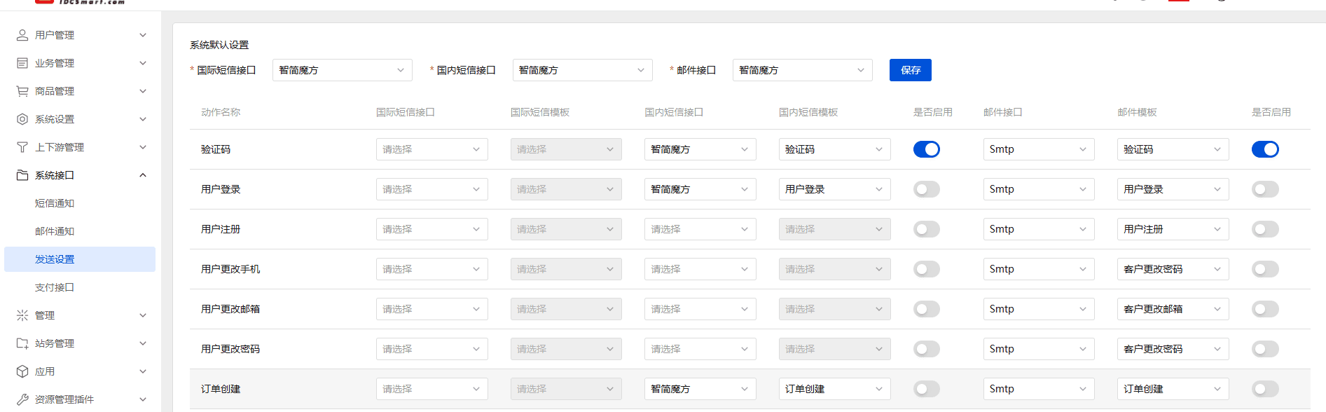 进入发送设置，我们系统默认设置国内短信接口选择智简魔方界面截图
