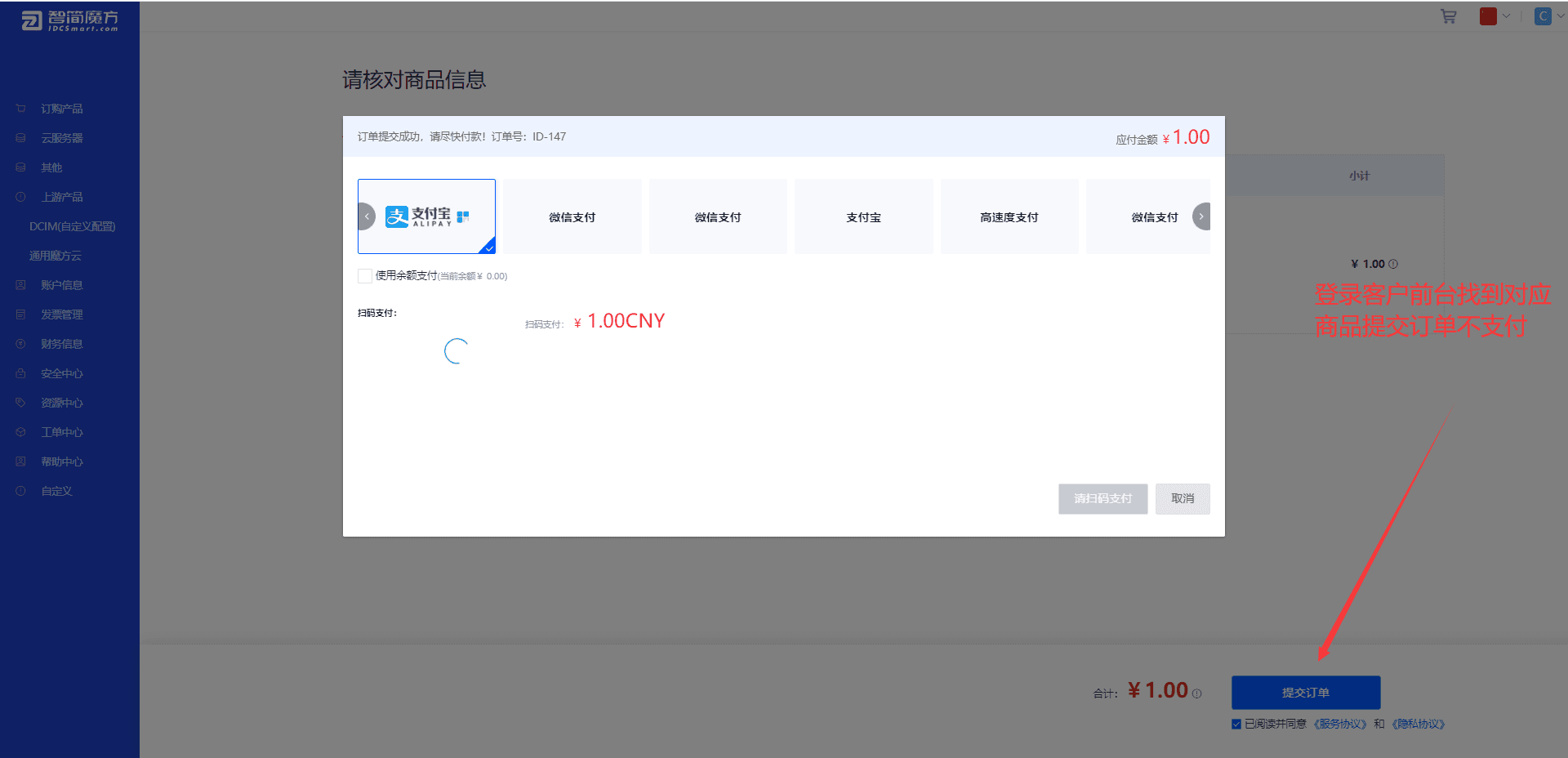 应商品登录客户前台找到对下单不支付订单界面截图