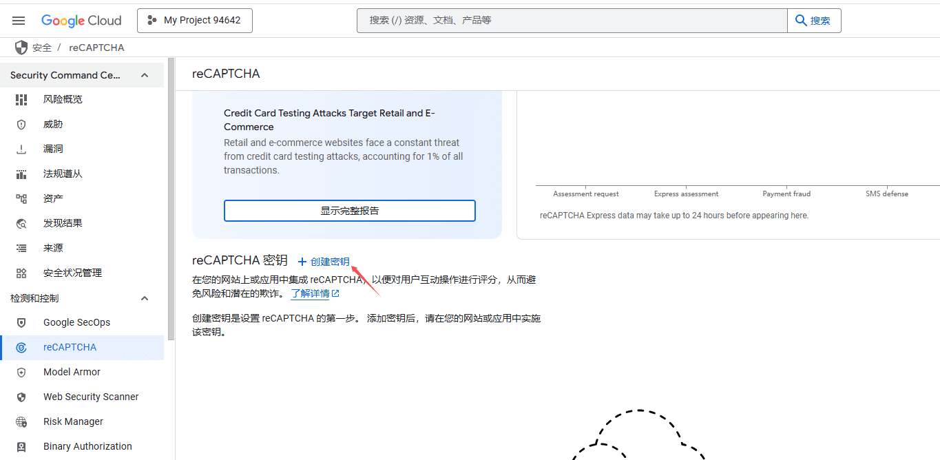 在使用本服务之前，请先前往 Google Cloud Console界面截图（二）