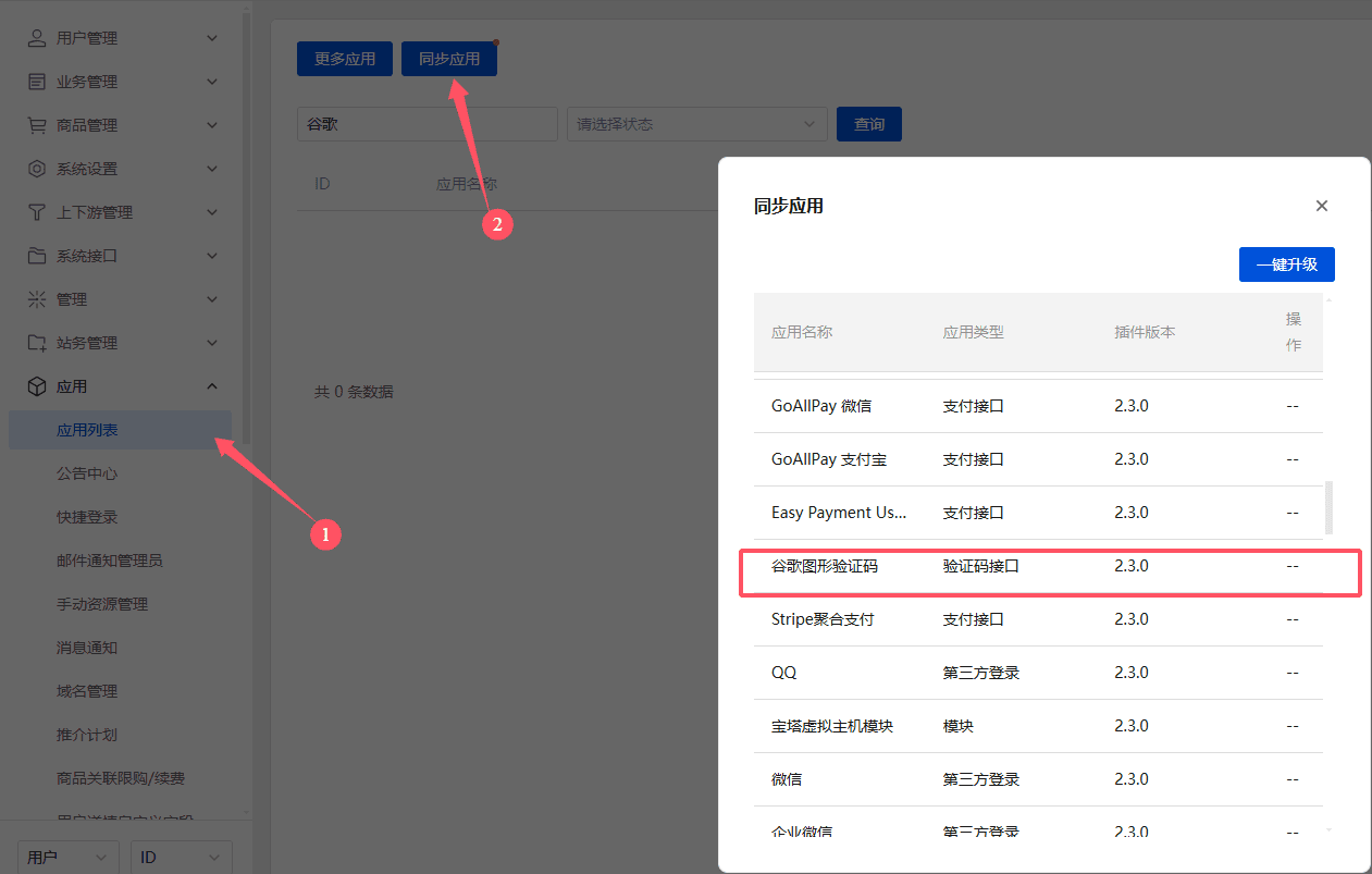 V10 专业版直接前往，后台的插件列表安装即可界面截图