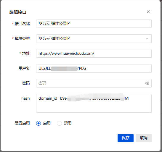 hash：填写 domainid=XXXXXXXXXXXX界面截图