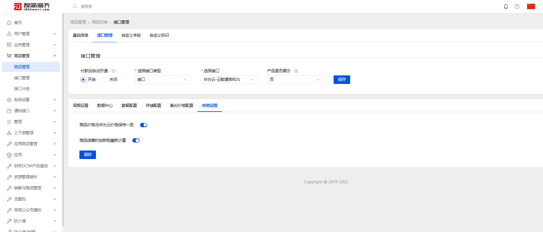 点击其他设置---可设置商品价格和华为云保持一致界面截图