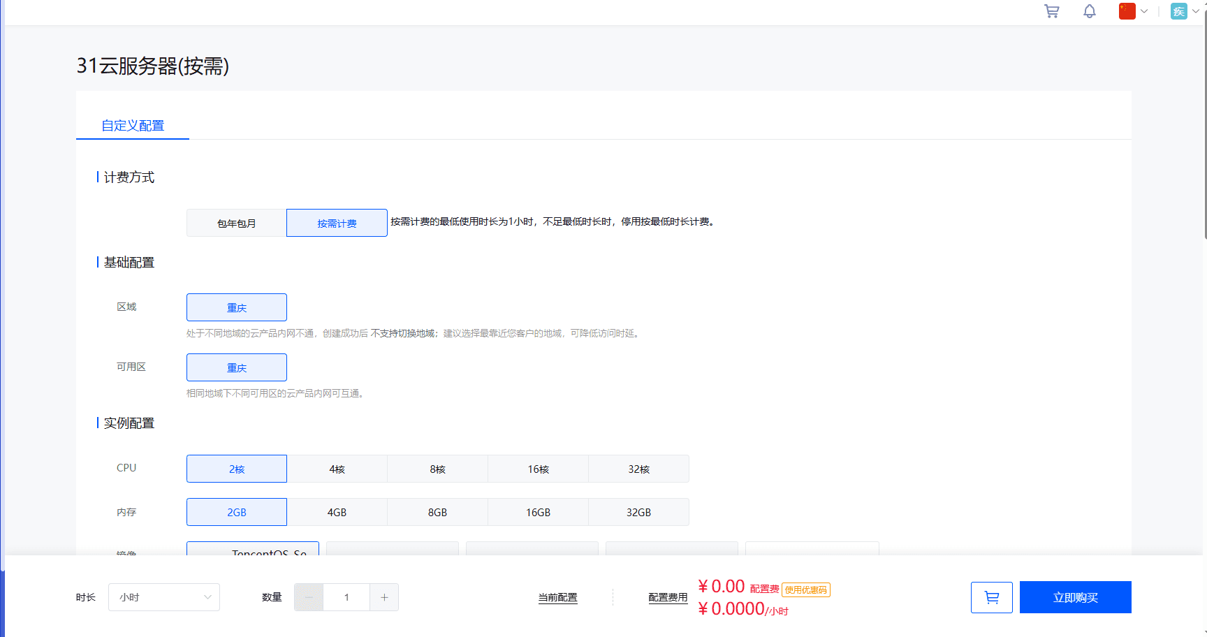设置完成后客户可以在前台订购页面选择按需计费购买商品界面截图
