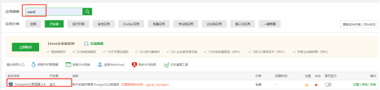 宝塔搜索 pgsql，安装 PostgreSQL 管理器界面截图