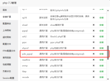 php 安装 pdopgsql 扩展界面截图