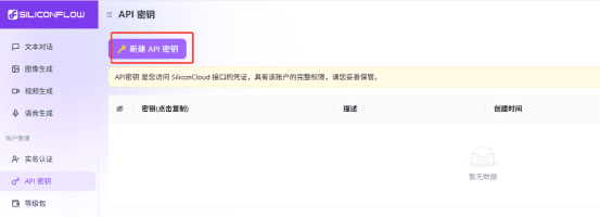 进入控制台-新建 API 密钥界面截图