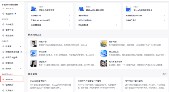 找到 API Key 菜单界面截图