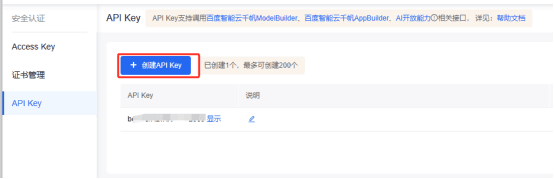创建 API Key界面截图