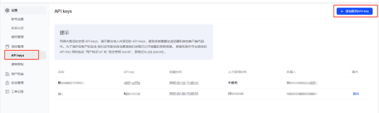 个人中心-项目管理-添加 API Key界面截图