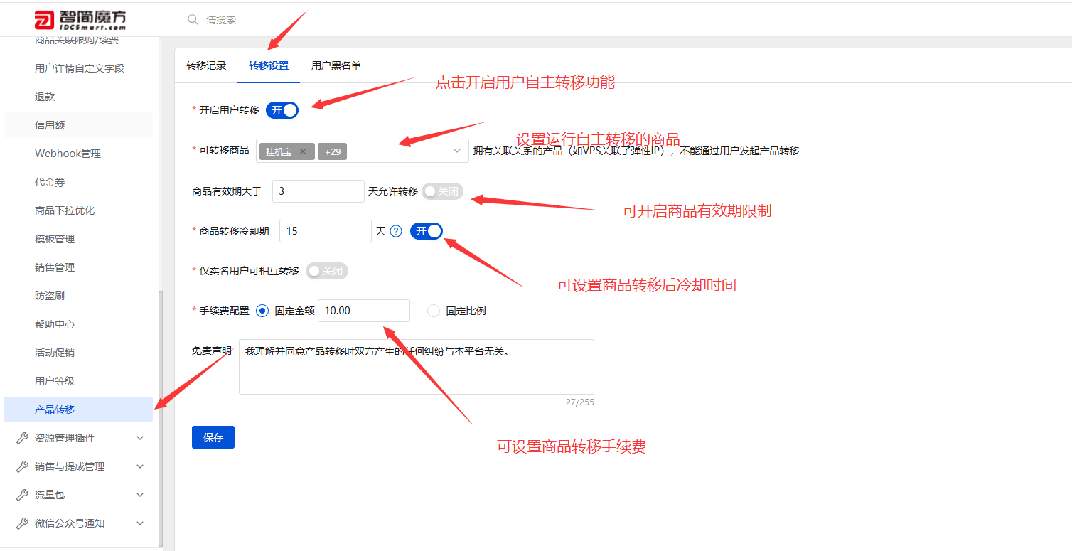 点击后台插件列表中的 产品转移--基础设置，进行合同中本公司基础信息填写界面截图