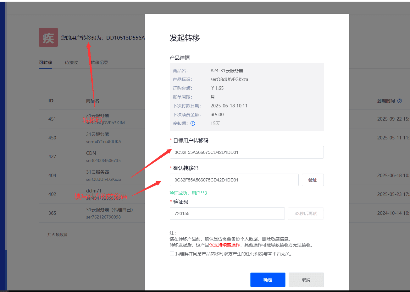 上面设置完成后用户即可自主在会员中心进行商品转移界面截图（二）