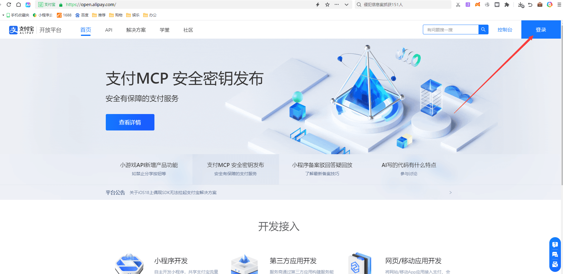 点击打开支付宝开发平台https://open.相关操作界面截图