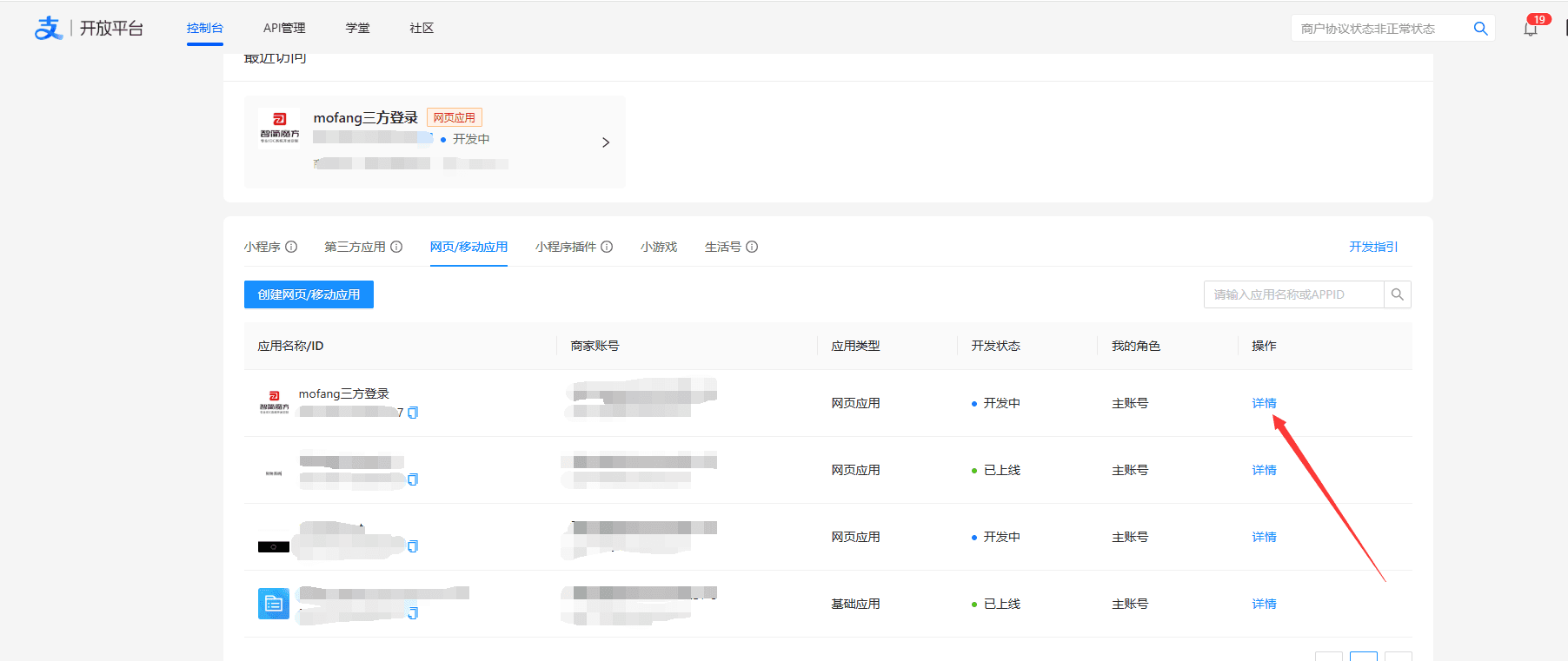 创建完成应用后进入应用详情页查看 appid界面截图